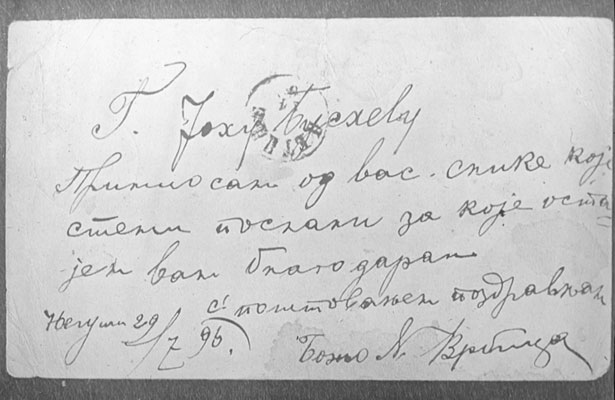 Lantern slide of a letter in Serbo Croat. Titled Letter from the army